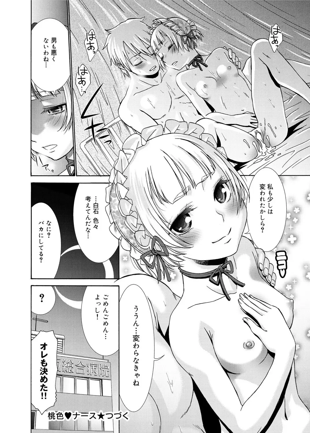 [Momonosuke] Momoiro Nurse Ch.01-09 Fhentai - Page 124
