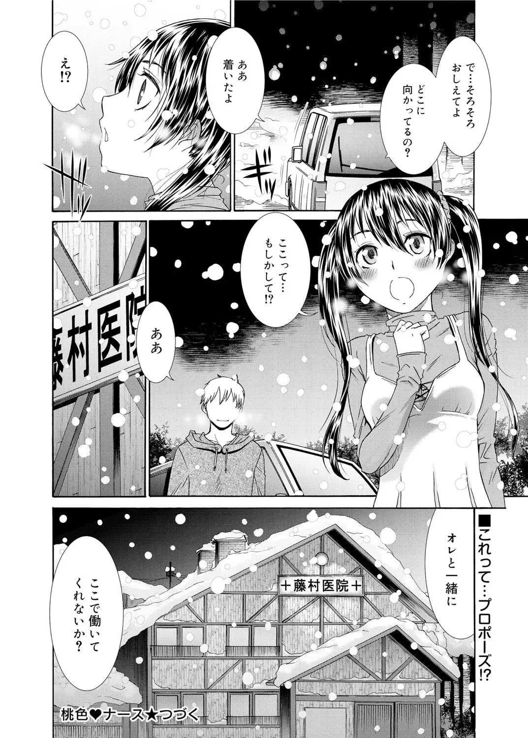 [Momonosuke] Momoiro Nurse Ch.01-09 Fhentai - Page 142