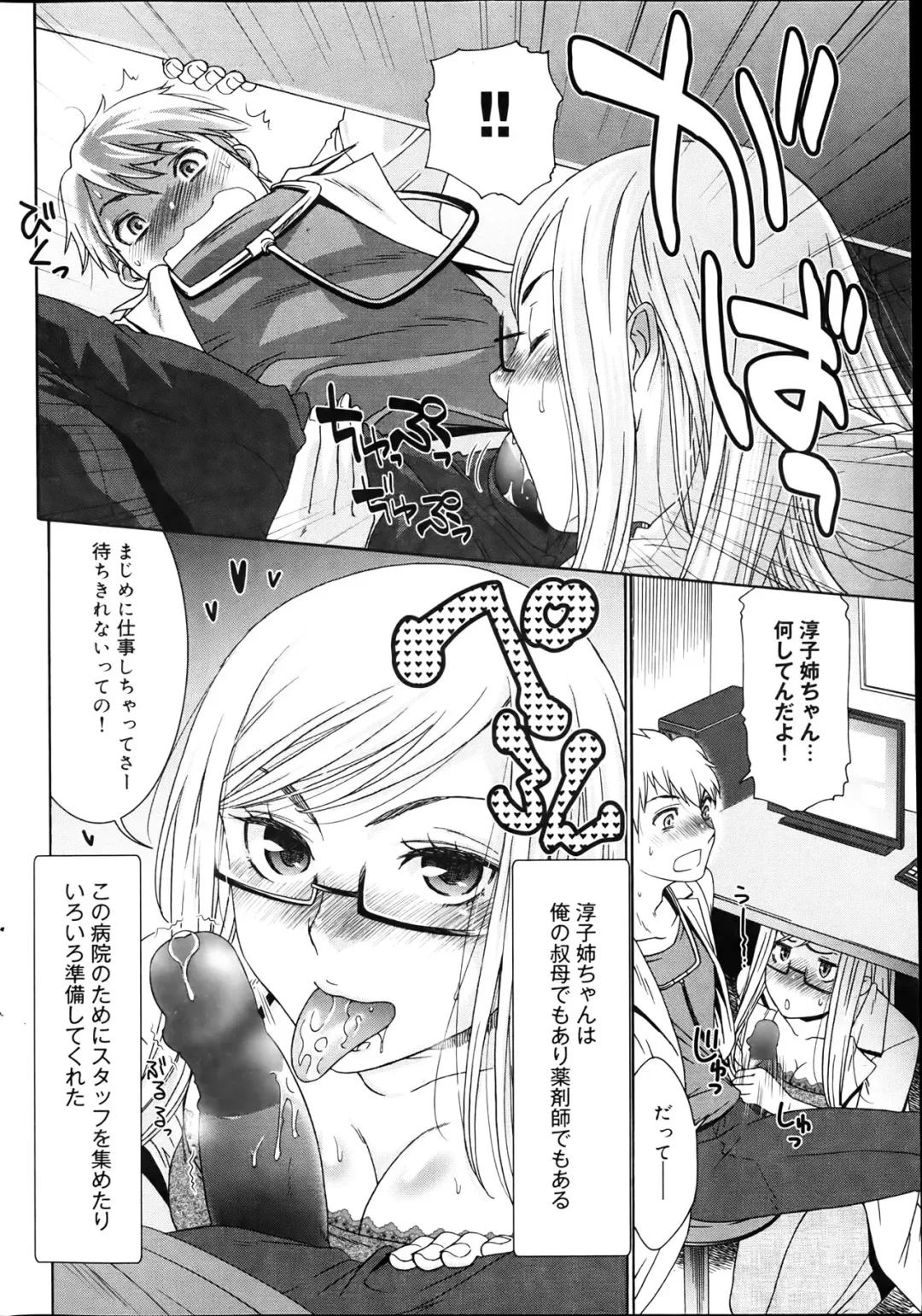 [Momonosuke] Momoiro Nurse Ch.01-09 Fhentai - Page 146