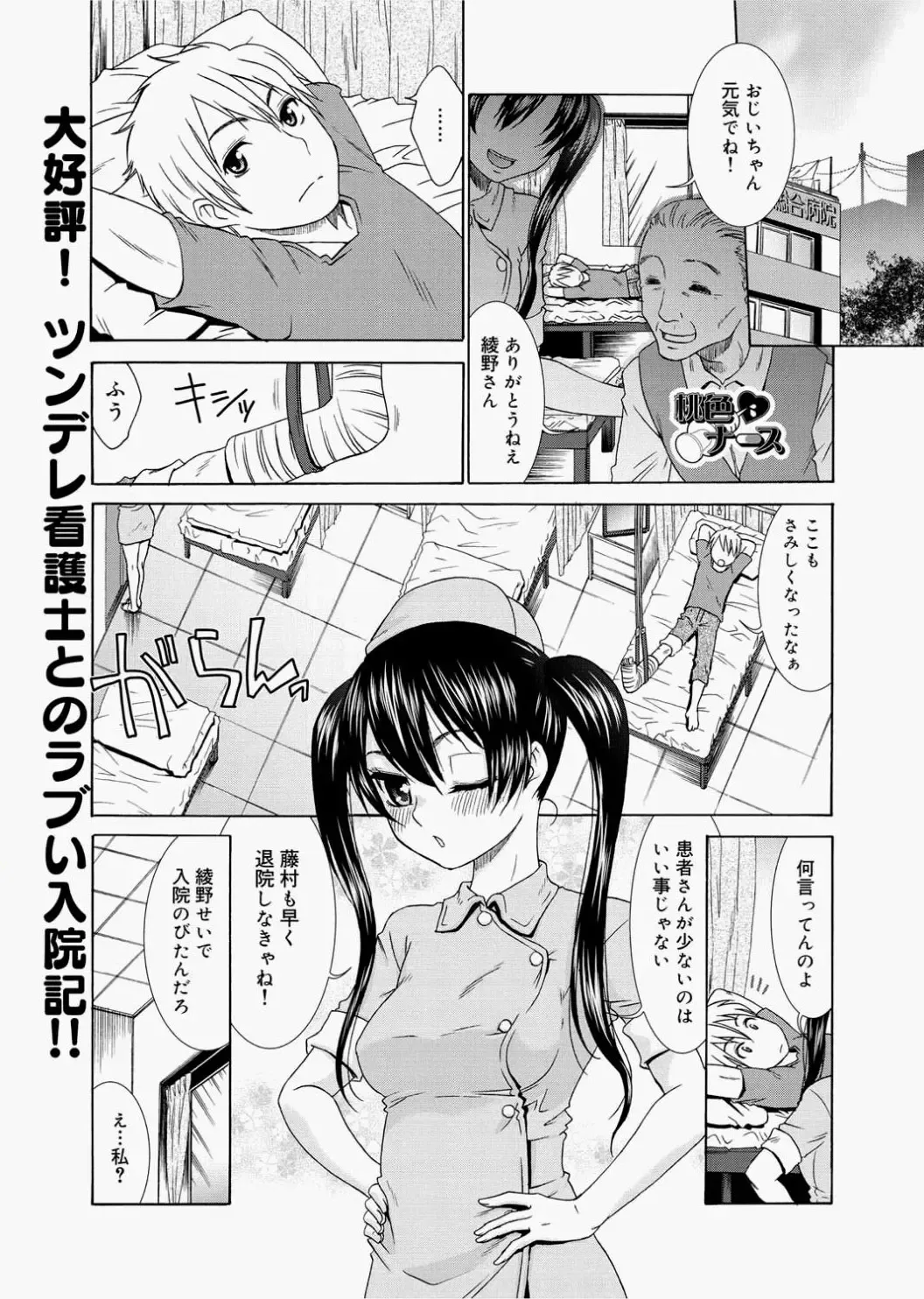 [Momonosuke] Momoiro Nurse Ch.01-09 Fhentai - Page 17
