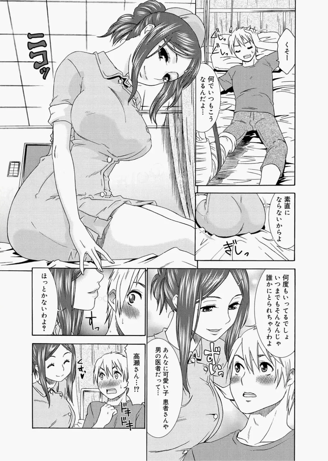 [Momonosuke] Momoiro Nurse Ch.01-09 Fhentai - Page 19