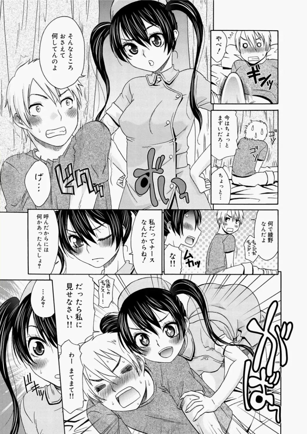 [Momonosuke] Momoiro Nurse Ch.01-09 Fhentai - Page 5