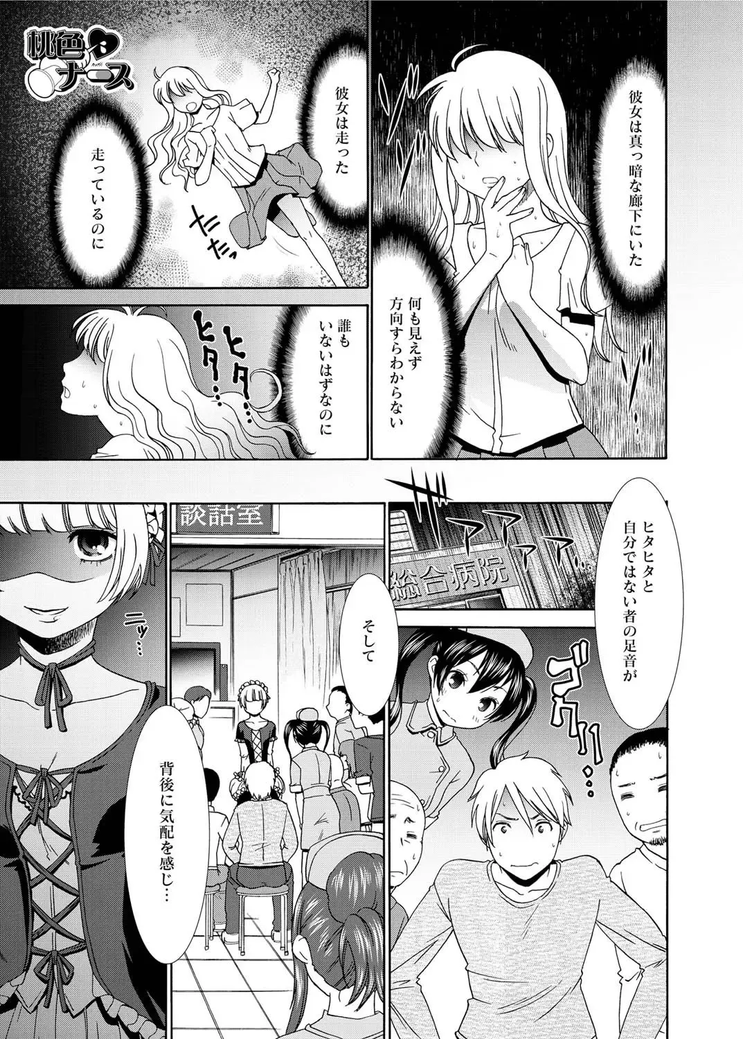 [Momonosuke] Momoiro Nurse Ch.01-09 Fhentai - Page 53