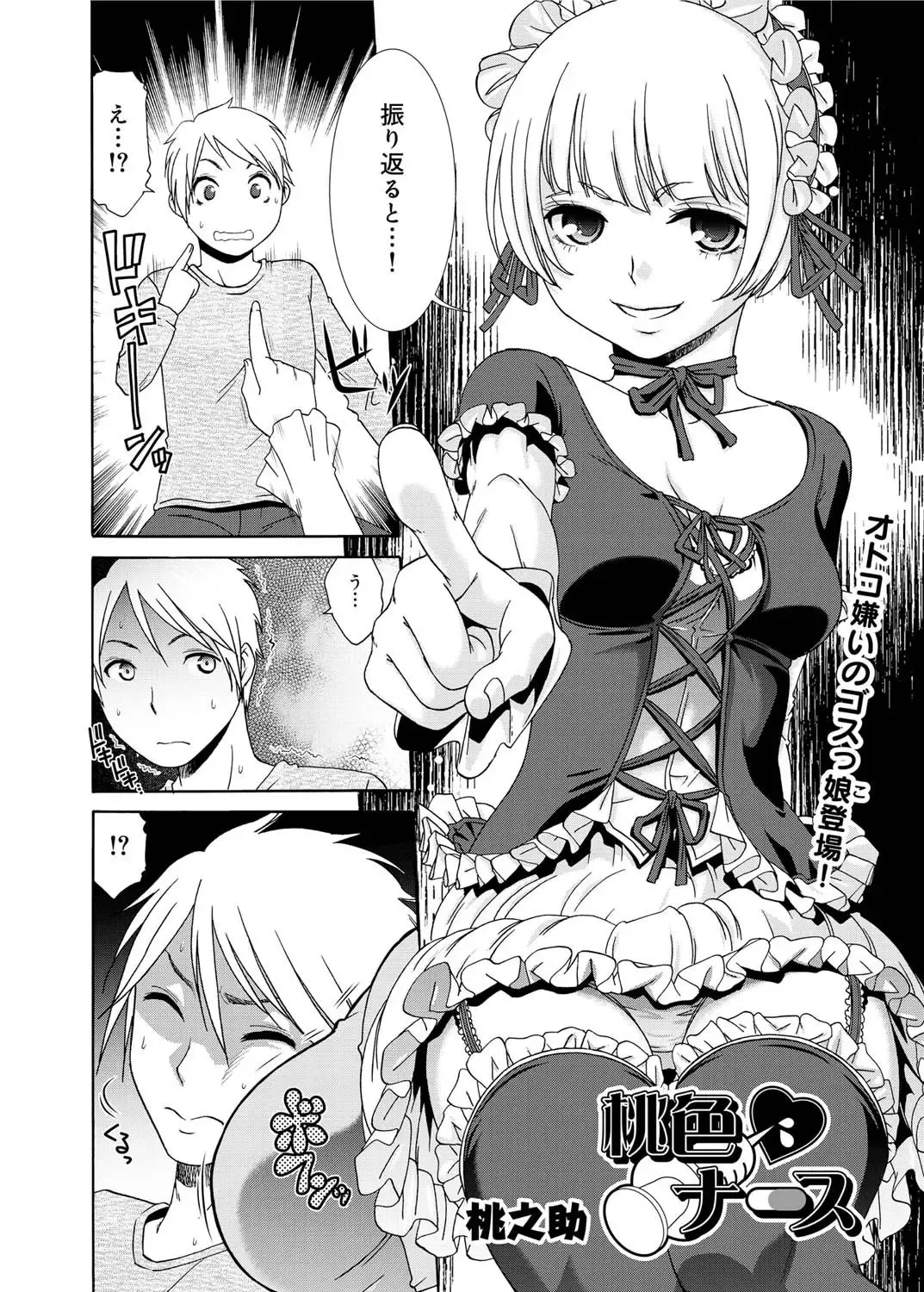 [Momonosuke] Momoiro Nurse Ch.01-09 Fhentai - Page 54