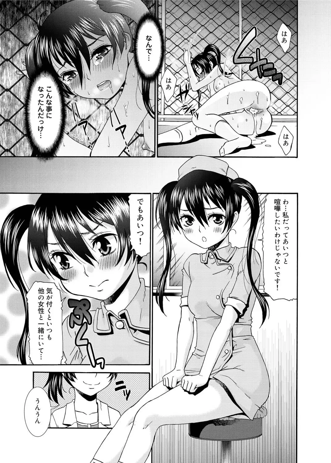[Momonosuke] Momoiro Nurse Ch.01-09 Fhentai - Page 75