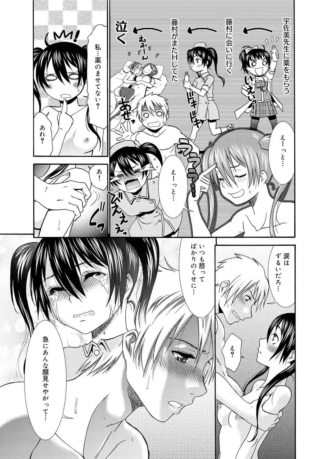 [Momonosuke] Momoiro Nurse Ch.01-09 Fhentai - Page 79