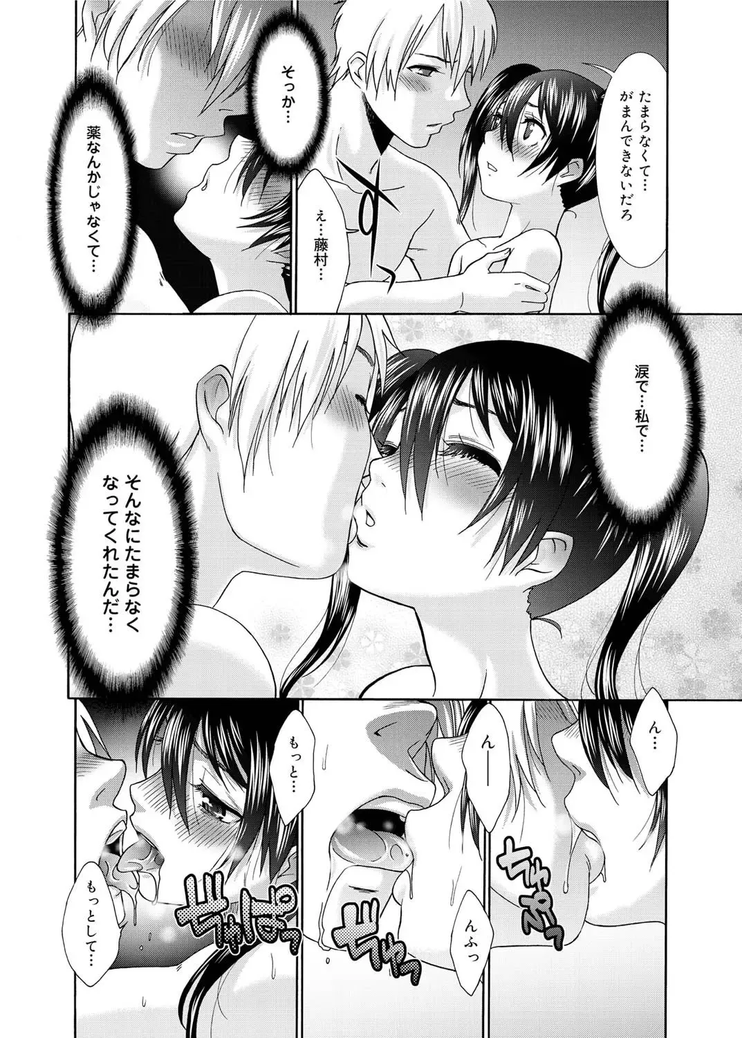 [Momonosuke] Momoiro Nurse Ch.01-09 Fhentai - Page 80