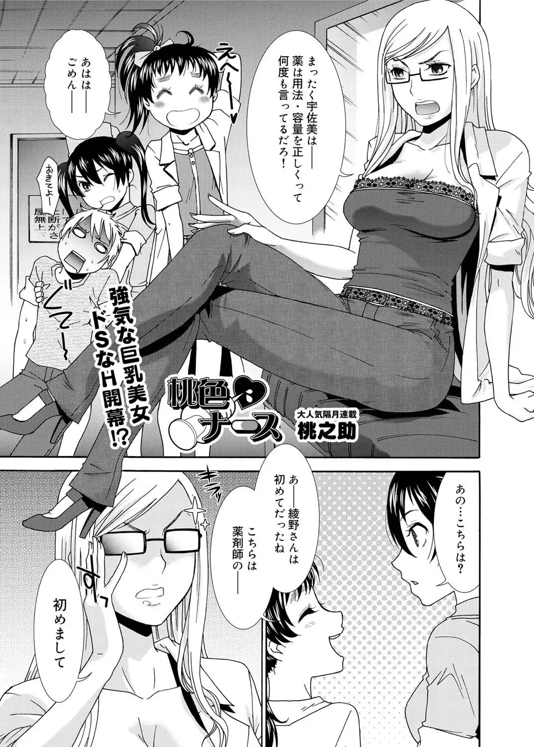 [Momonosuke] Momoiro Nurse Ch.01-09 Fhentai - Page 89