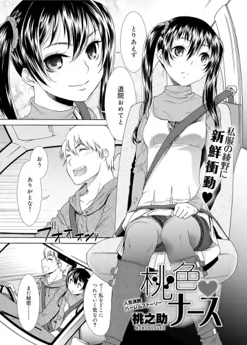 [Momonosuke] Momoiro Nurse Ch.01-09 Fhentai - Page 125