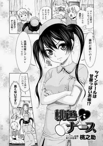 [Momonosuke] Momoiro Nurse Ch.01-09 Fhentai - Page 2