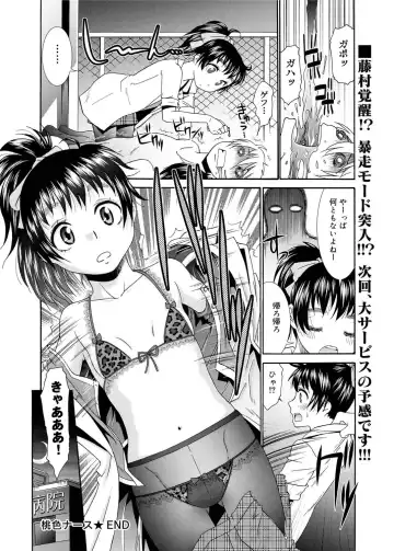 [Momonosuke] Momoiro Nurse Ch.01-09 Fhentai - Page 88