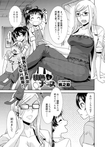[Momonosuke] Momoiro Nurse Ch.01-09 Fhentai - Page 89