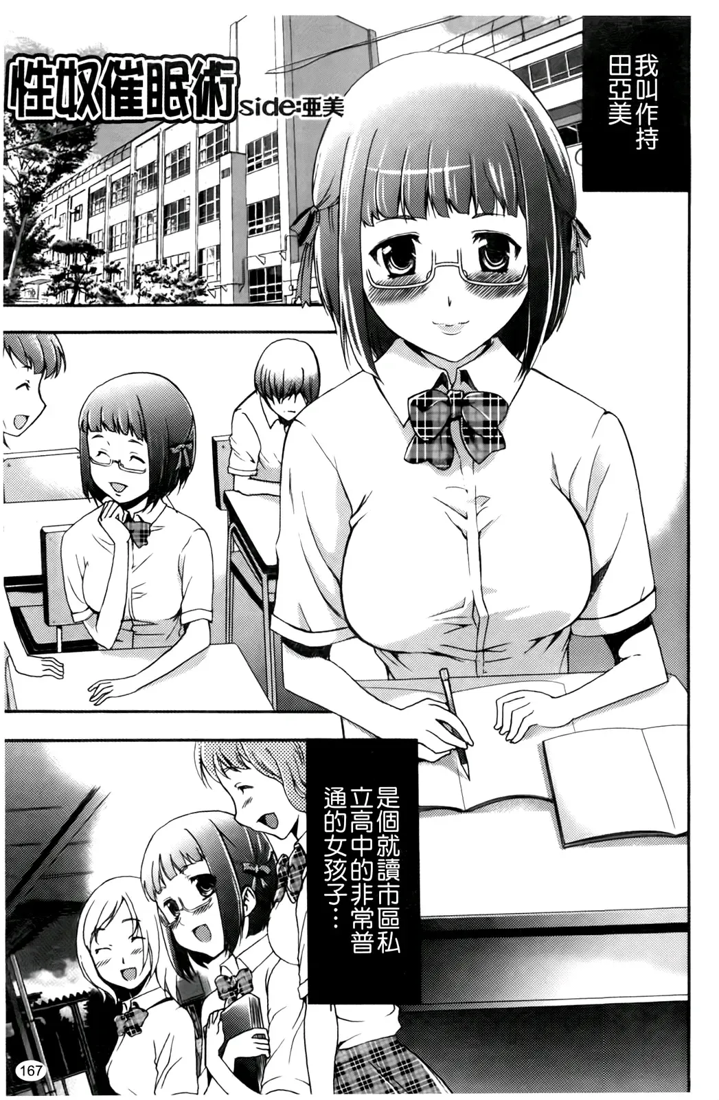 [Kouzuki Rio] Saiminjutsu de Kanojo o Midara ni Suru Houhou | 性奴催眠術 Fhentai.net - Page 170