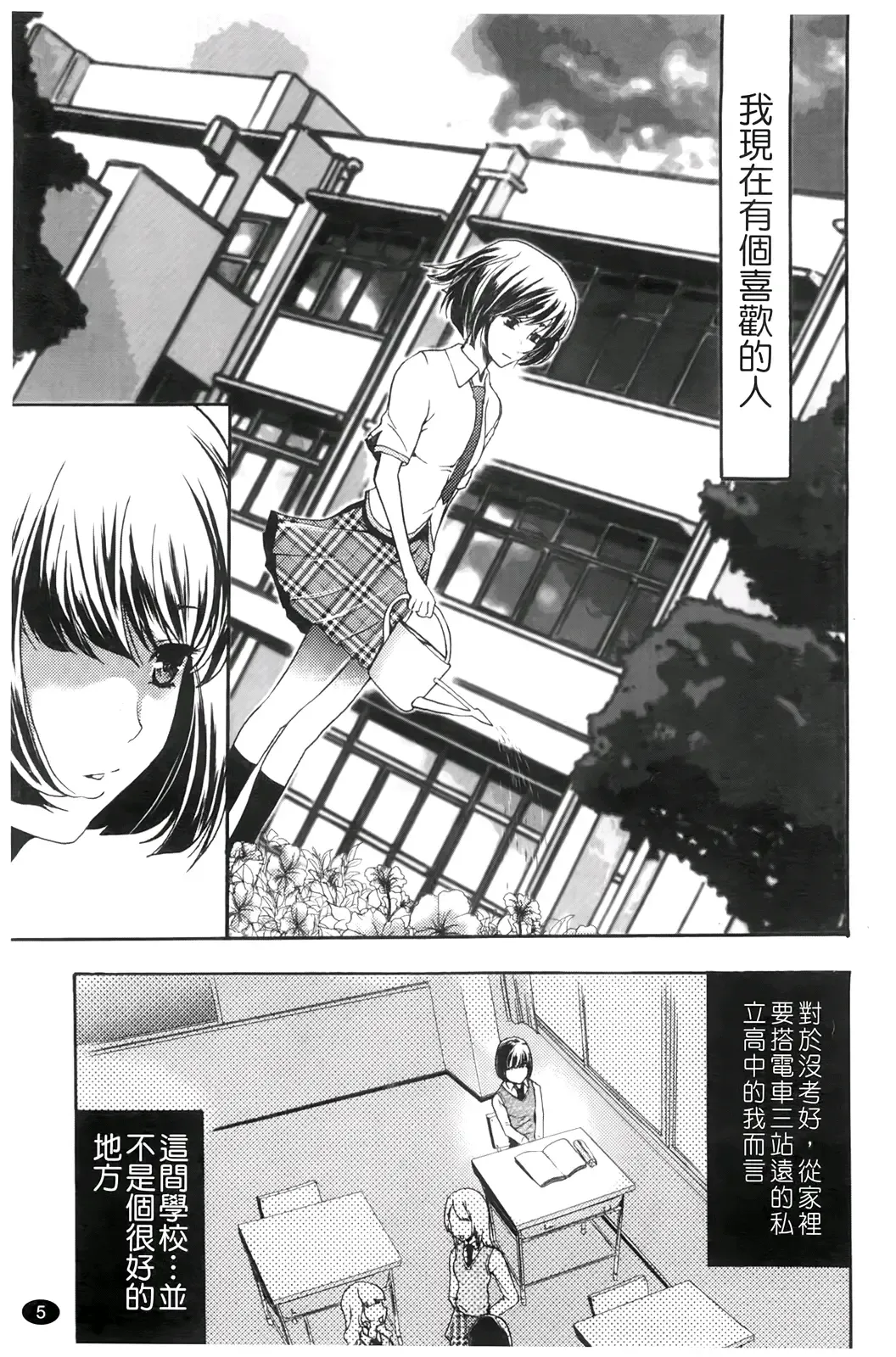 [Kouzuki Rio] Saiminjutsu de Kanojo o Midara ni Suru Houhou | 性奴催眠術 Fhentai.net - Page 8