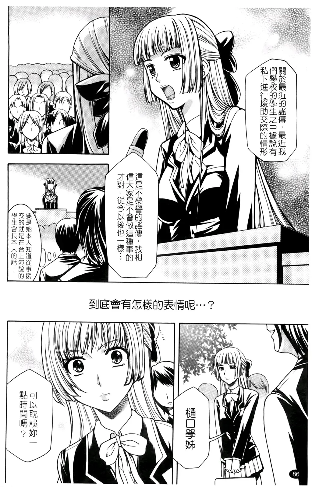 [Kouzuki Rio] Saiminjutsu de Kanojo o Midara ni Suru Houhou | 性奴催眠術 Fhentai.net - Page 89