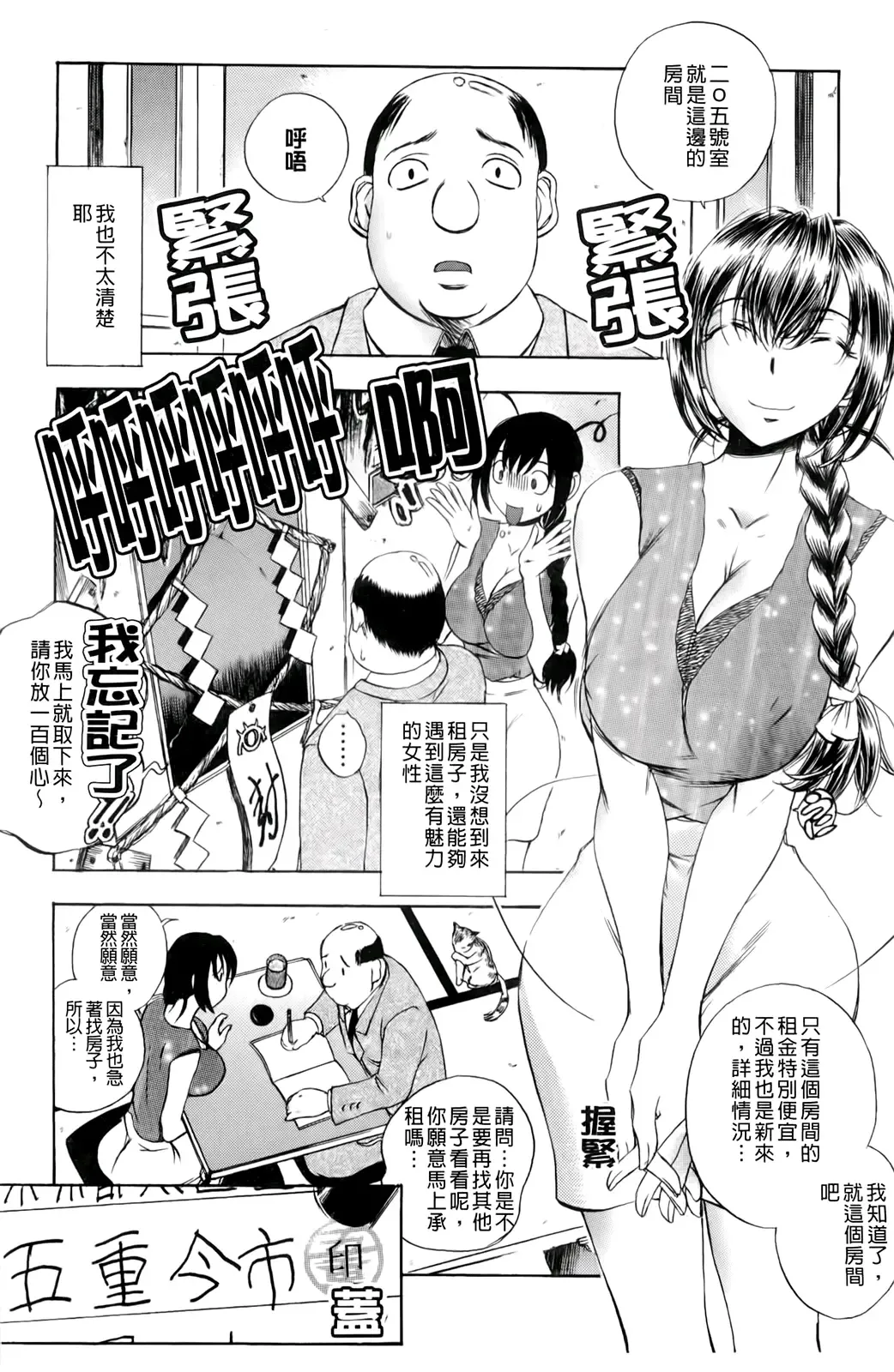 [Yuuki Tsumugi] Inwai Yado -Hibikisou e Youkoso- | 淫猥宿 -歡迎您來到響莊- Fhentai - Page 109