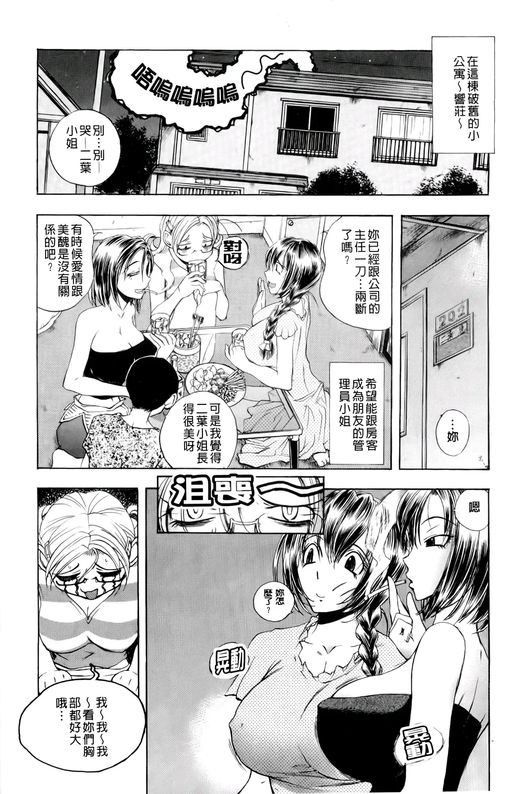 [Yuuki Tsumugi] Inwai Yado -Hibikisou e Youkoso- | 淫猥宿 -歡迎您來到響莊- Fhentai - Page 52