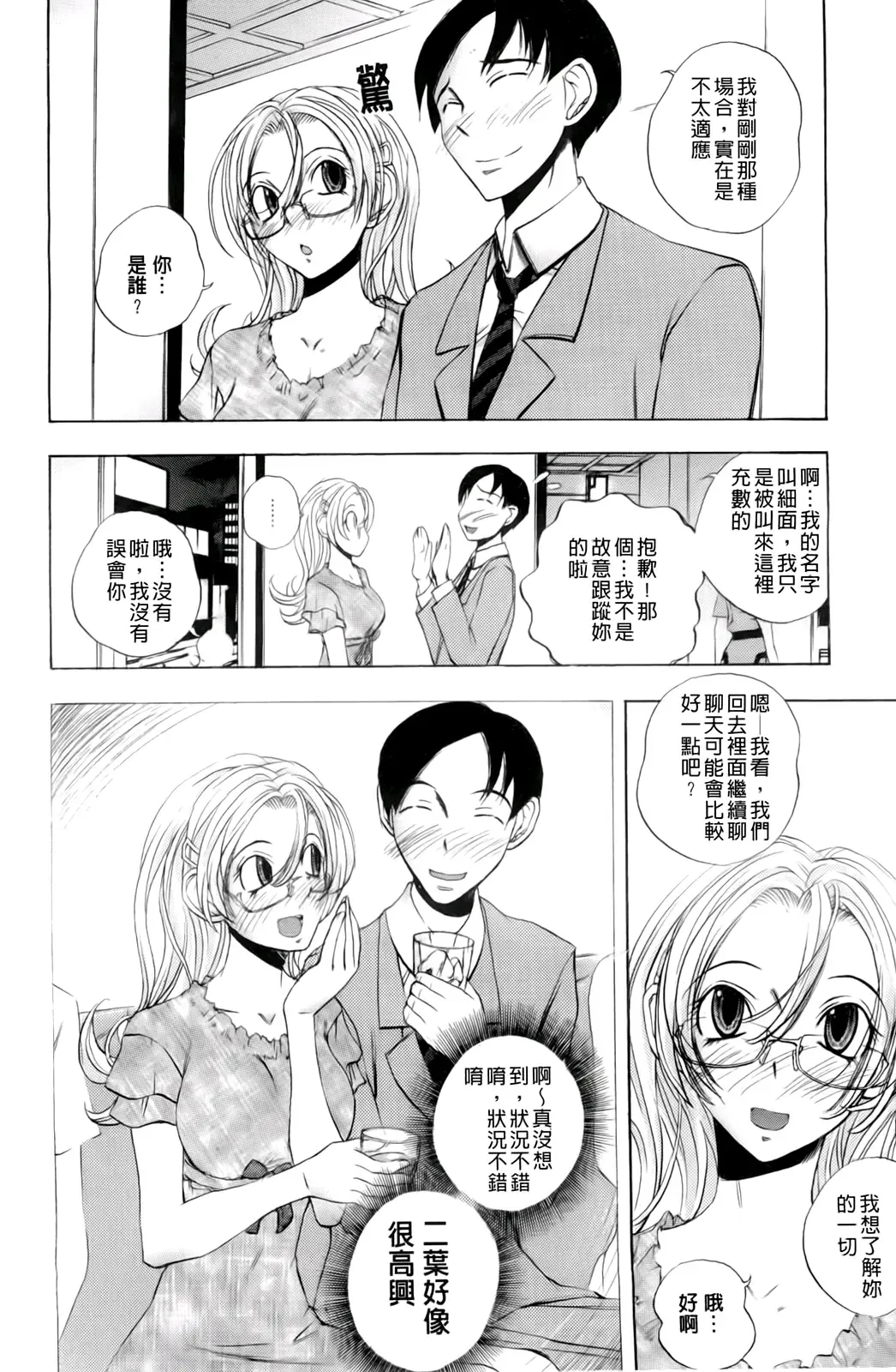 [Yuuki Tsumugi] Inwai Yado -Hibikisou e Youkoso- | 淫猥宿 -歡迎您來到響莊- Fhentai - Page 73