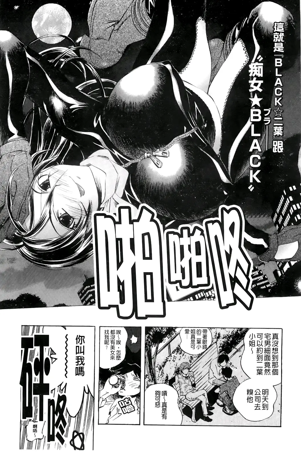 [Yuuki Tsumugi] Inwai Yado -Hibikisou e Youkoso- | 淫猥宿 -歡迎您來到響莊- Fhentai - Page 76