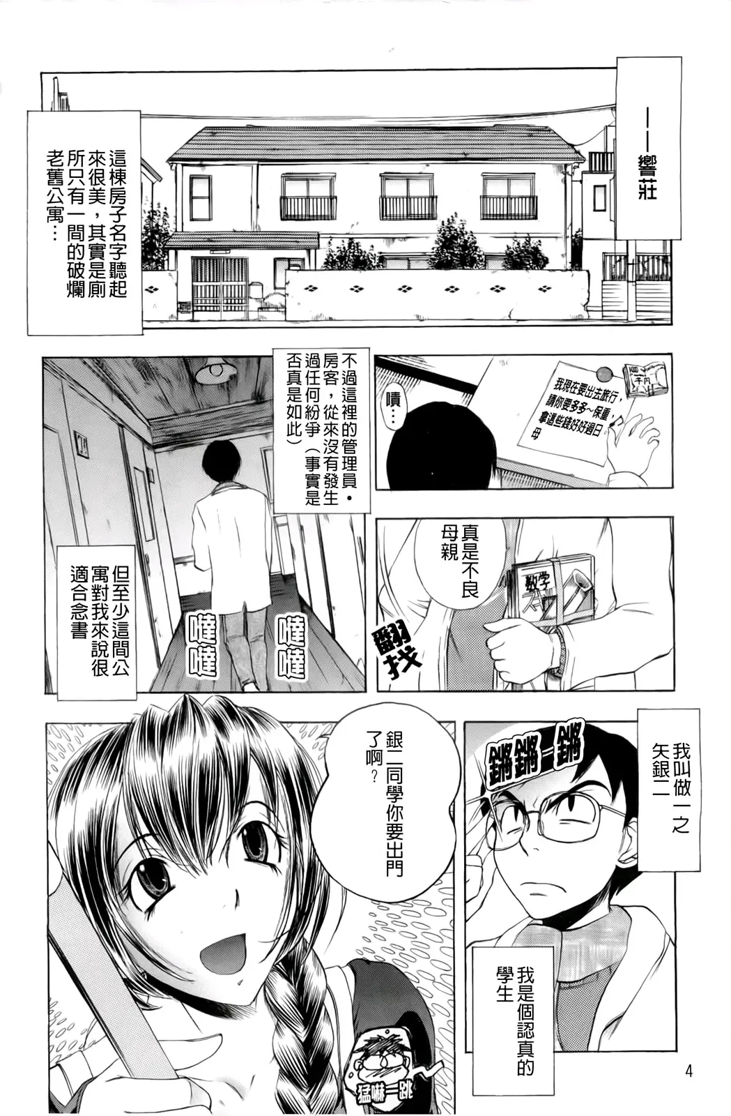 [Yuuki Tsumugi] Inwai Yado -Hibikisou e Youkoso- | 淫猥宿 -歡迎您來到響莊- Fhentai - Page 9