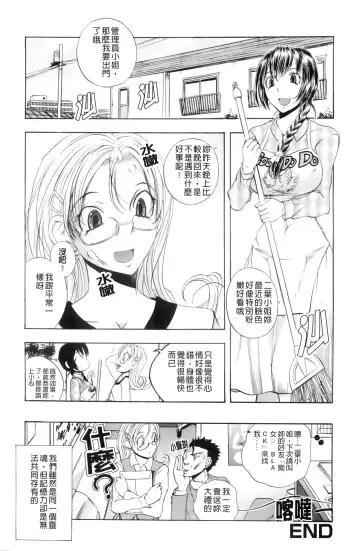 [Yuuki Tsumugi] Inwai Yado -Hibikisou e Youkoso- | 淫猥宿 -歡迎您來到響莊- Fhentai - Page 69