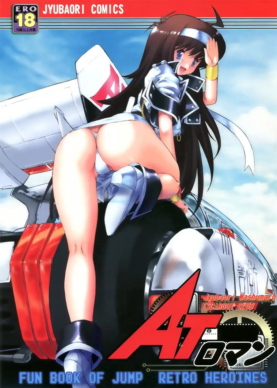 [Juubaori Mashumaro - Mogudan - Ookubo Matagi] AT Roman - Fan Book of Jump Retro Heroines Fhentai - Page 1