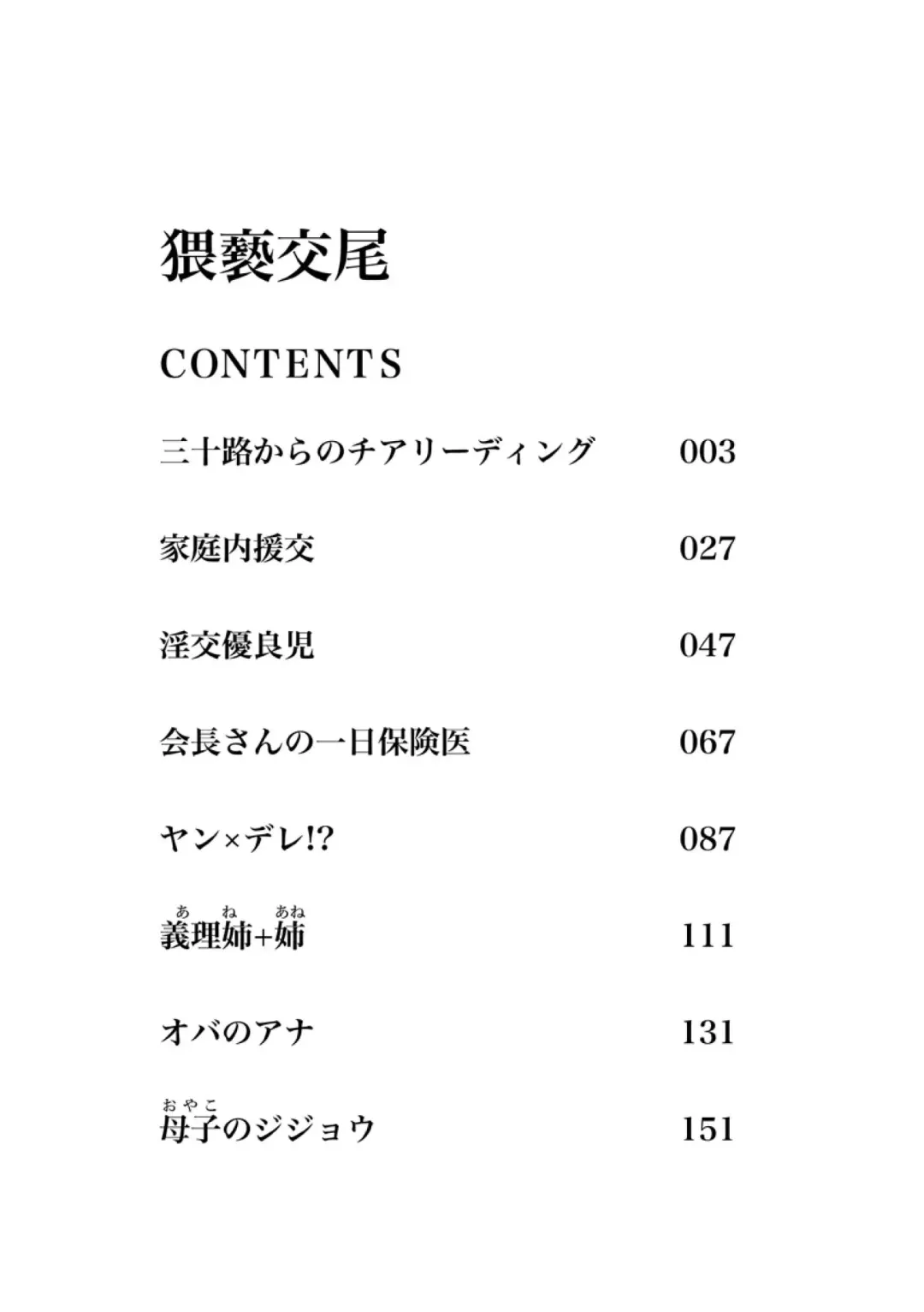 [Sakaki Utamaru] Waisetsu Koubi Fhentai - Page 4