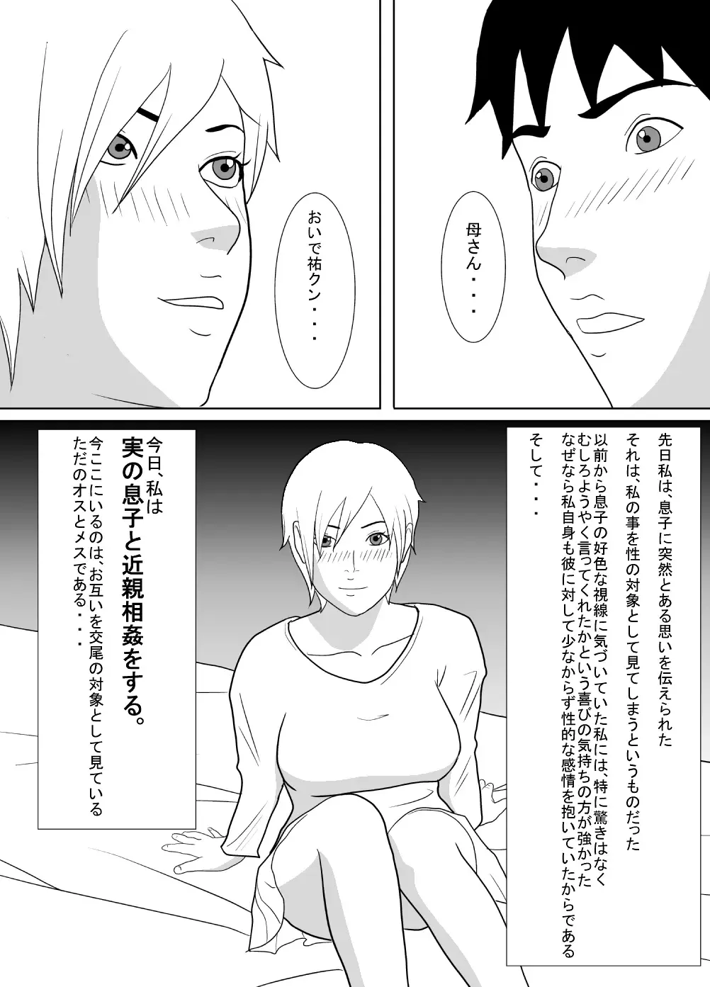 Sono Hi, Watashi wa Musuko no Nikubenki ni Natta. Fhentai - Page 4