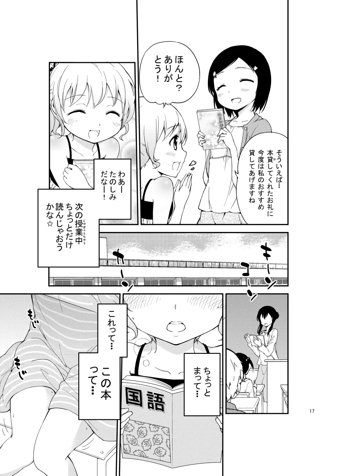 [Gyuunyuu Nomio] JiiChuu! Yon ~Jii Chuudoku Shoujo~ Fhentai - Page 17