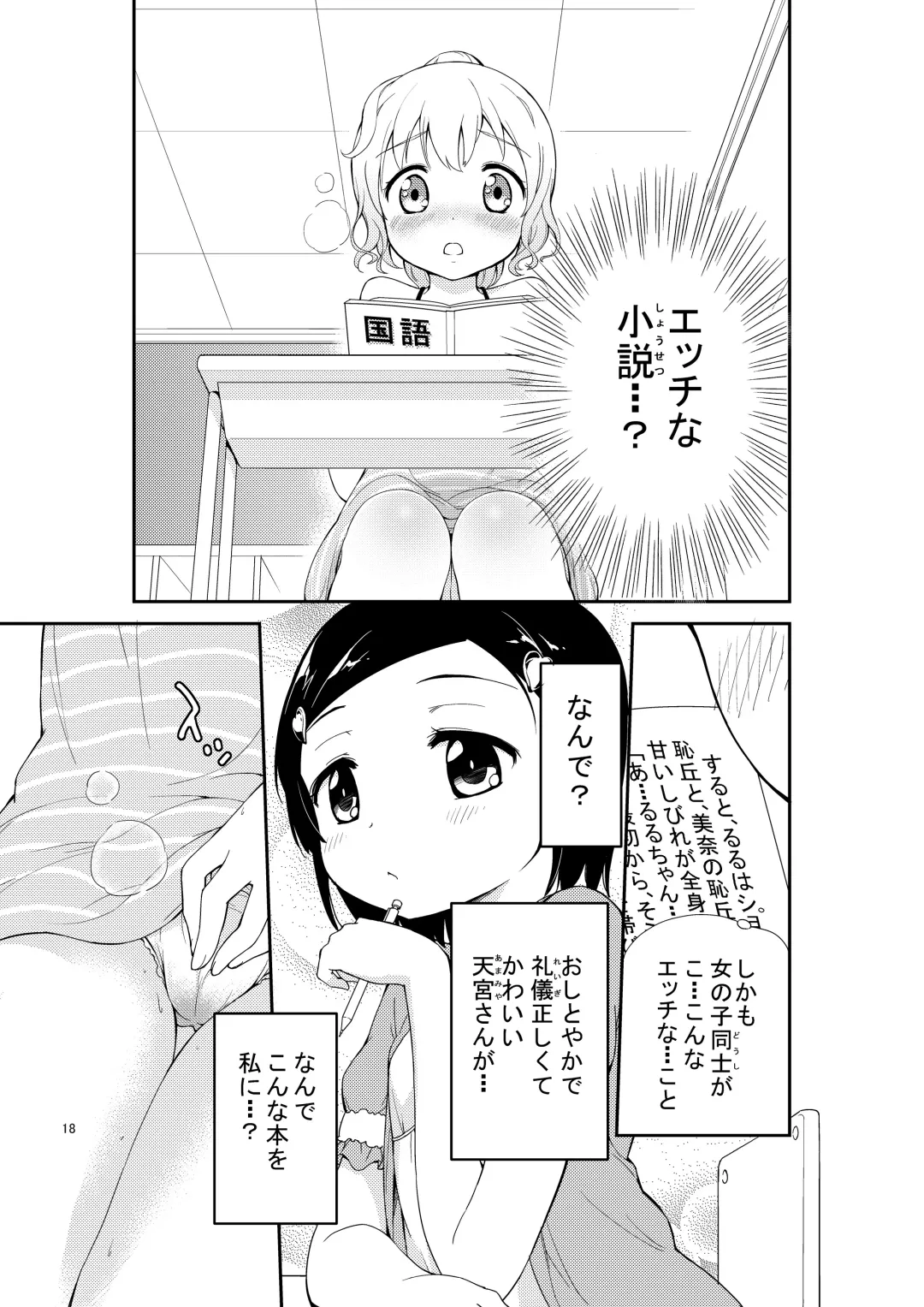 [Gyuunyuu Nomio] JiiChuu! Yon ~Jii Chuudoku Shoujo~ Fhentai - Page 18