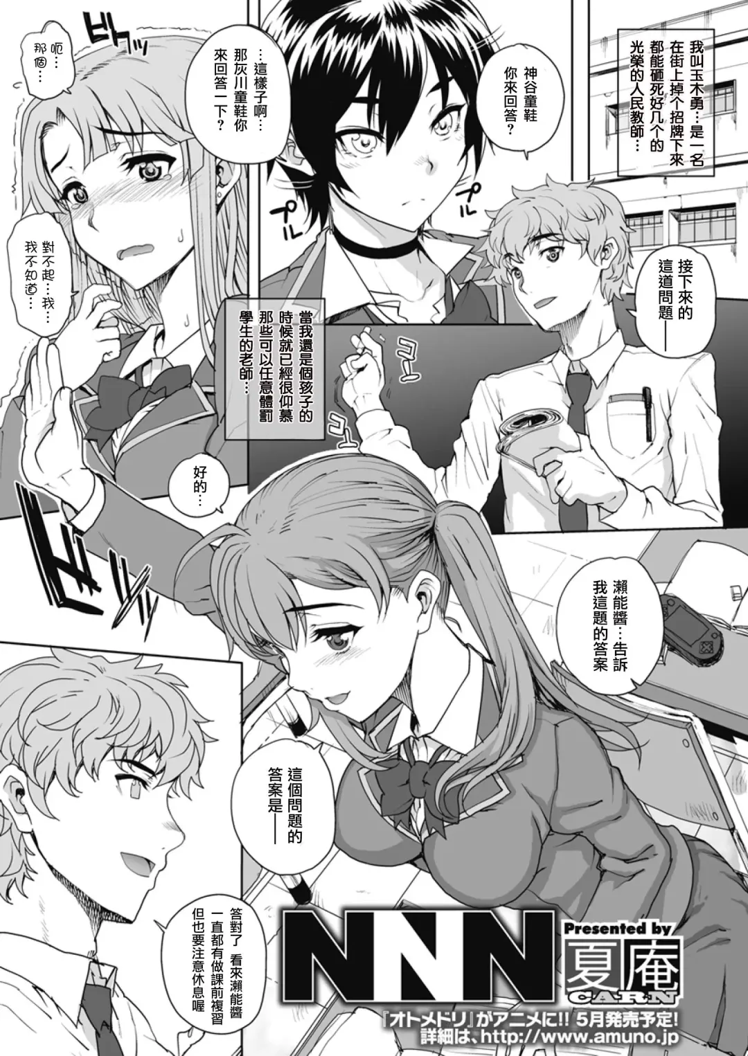 [Carn] NNN Ch. 1-2 Fhentai - Page 2