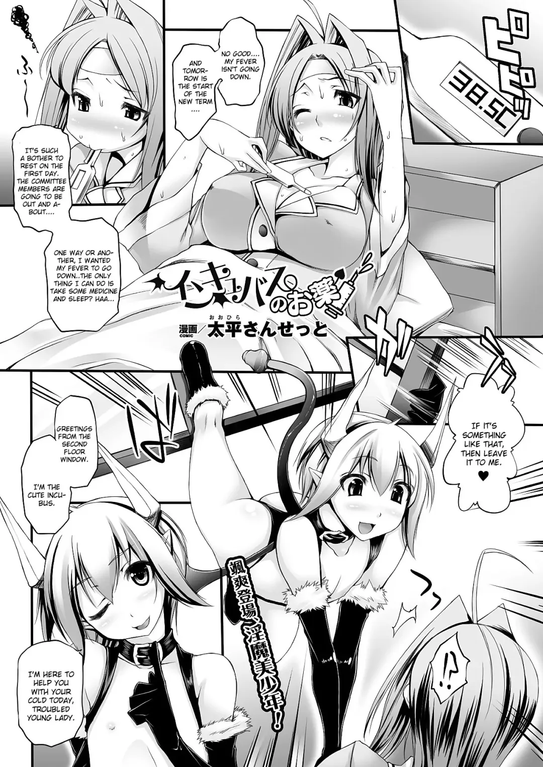 Read [Oohira Sunset] Incubus no Okusuri | Incubus' Medicine - Fhentai.net