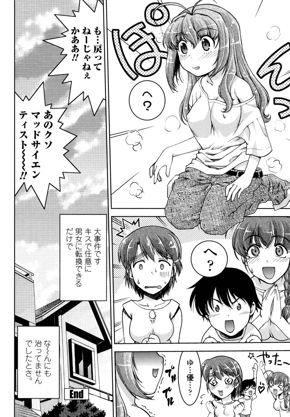 [Shimamoto Harumi] Change-De! Fhentai.net - Page 201