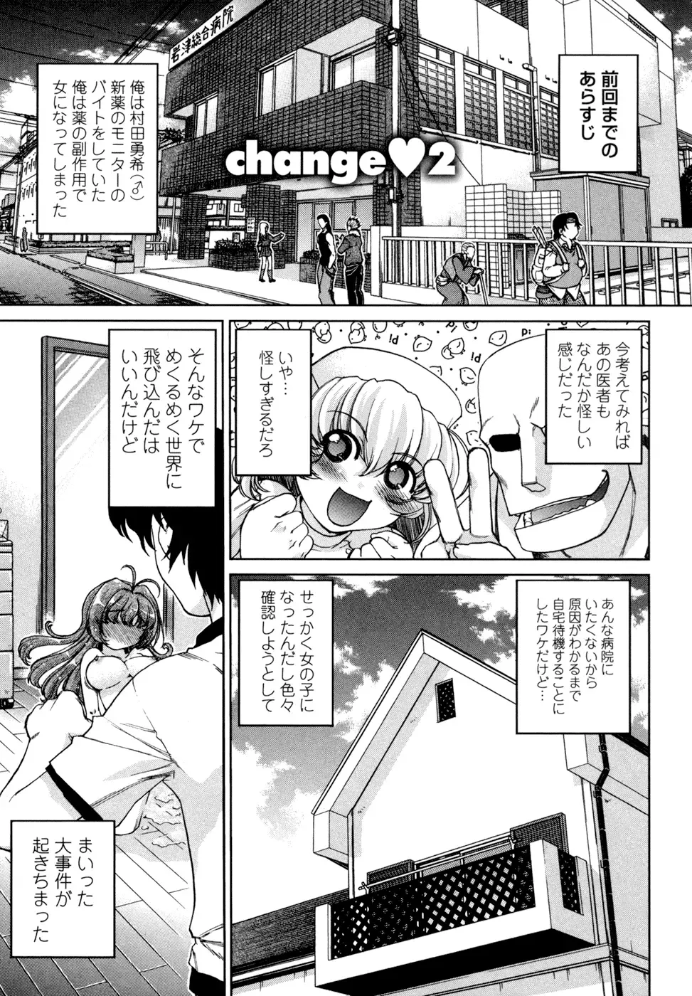 [Shimamoto Harumi] Change-De! Fhentai.net - Page 25