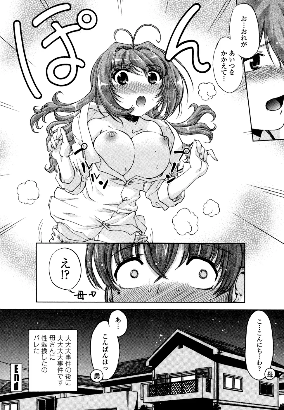 [Shimamoto Harumi] Change-De! Fhentai.net - Page 43