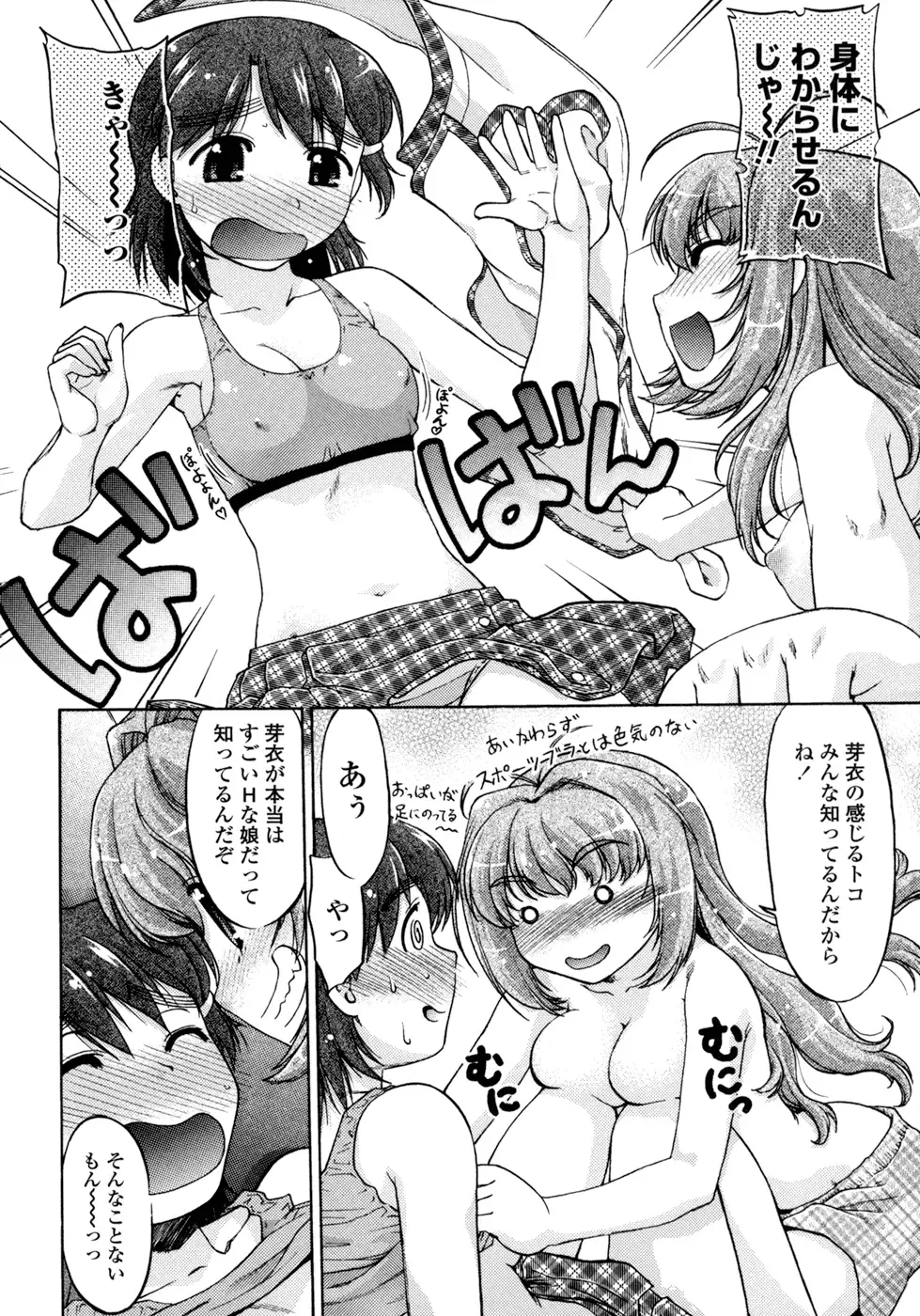 [Shimamoto Harumi] Change-De! Fhentai.net - Page 72