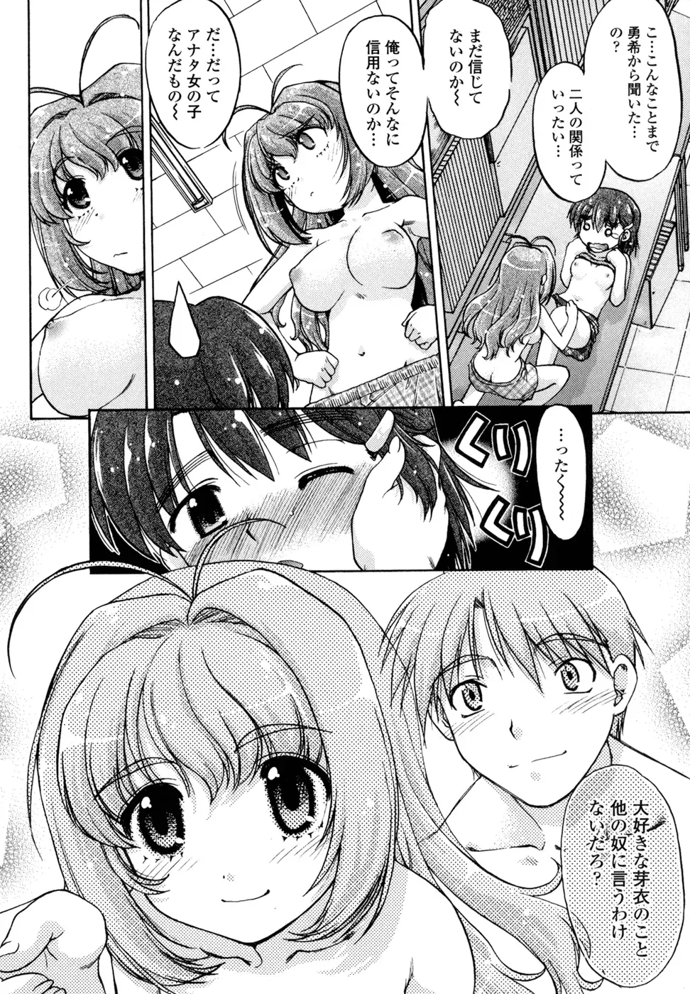 [Shimamoto Harumi] Change-De! Fhentai.net - Page 74