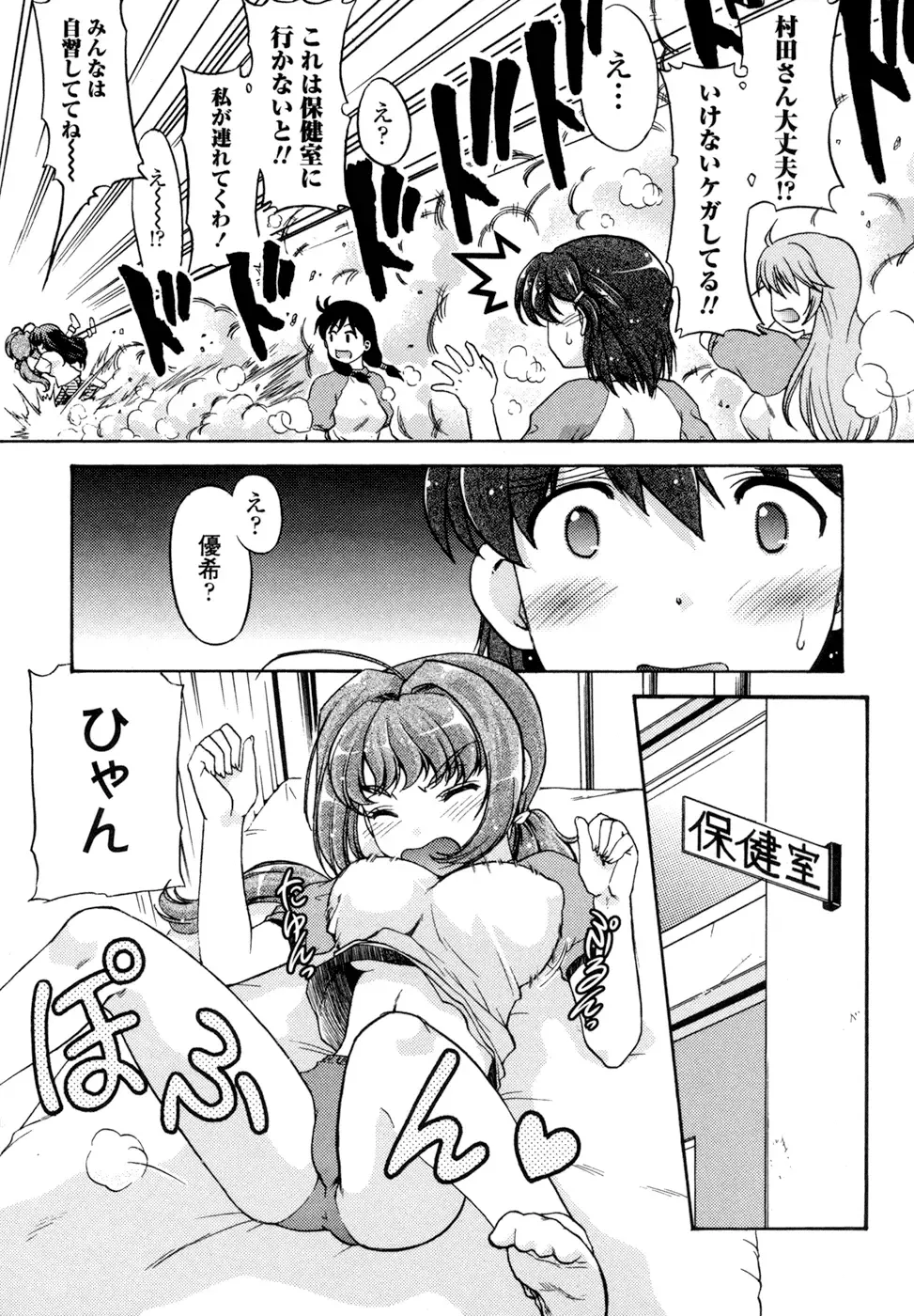 [Shimamoto Harumi] Change-De! Fhentai.net - Page 91