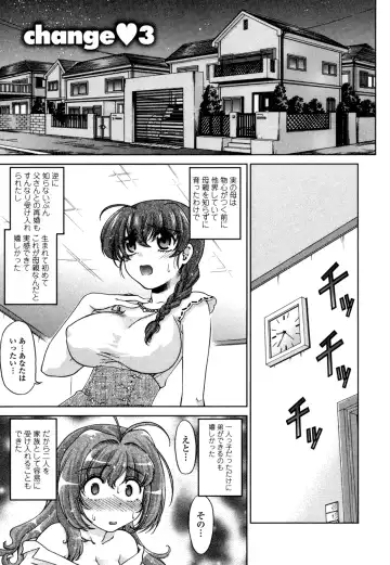 [Shimamoto Harumi] Change-De! Fhentai.net - Page 44