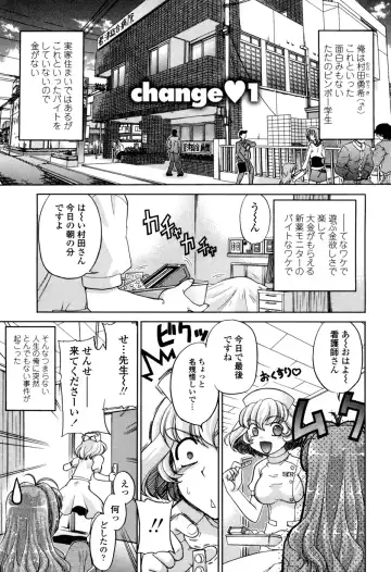 [Shimamoto Harumi] Change-De! Fhentai.net - Page 9