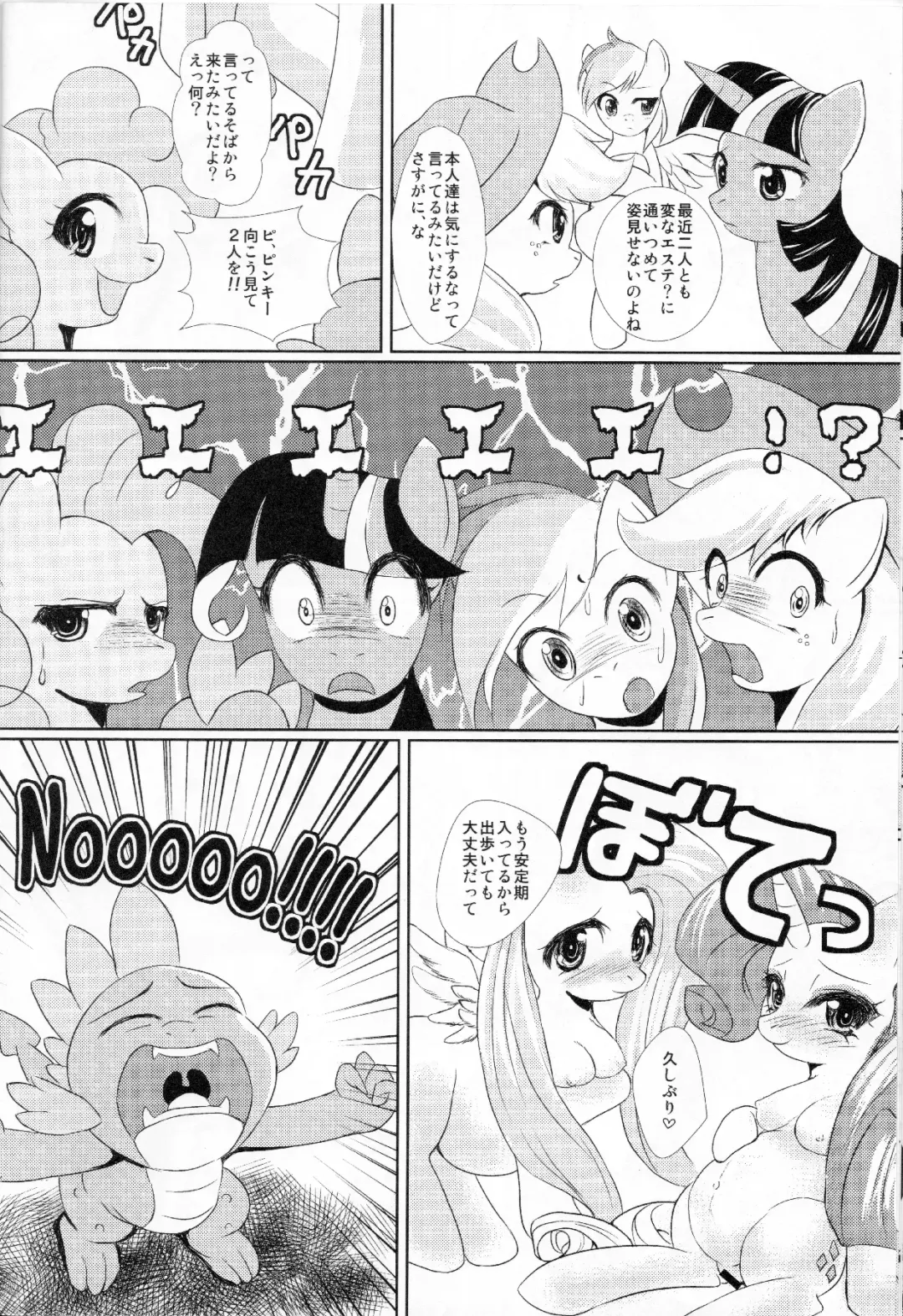 [Oshiume Nyora] Beautiful Ponies Fhentai - Page 13