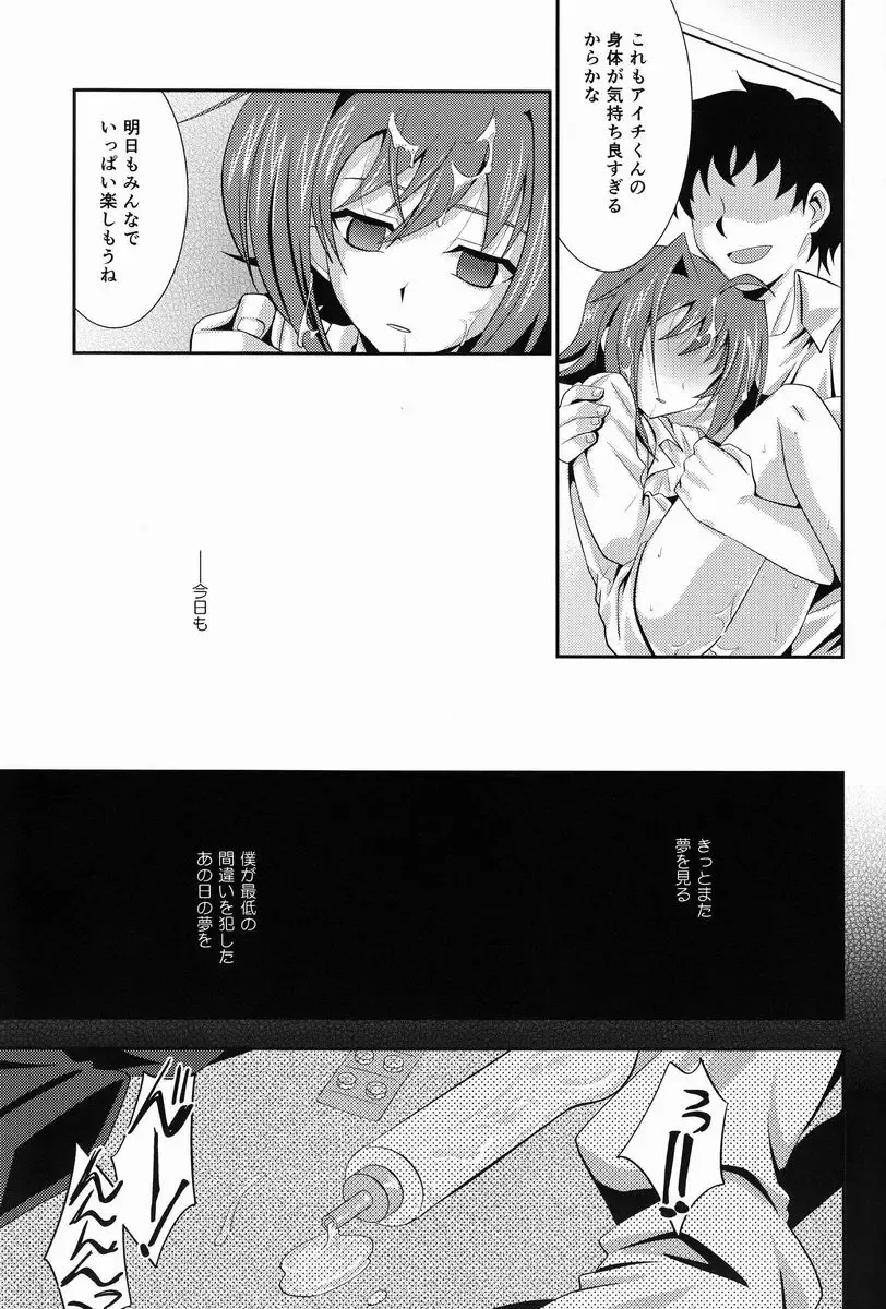 [Akari Seisuke] Hakoniwa 810 Fhentai.net - Page 20