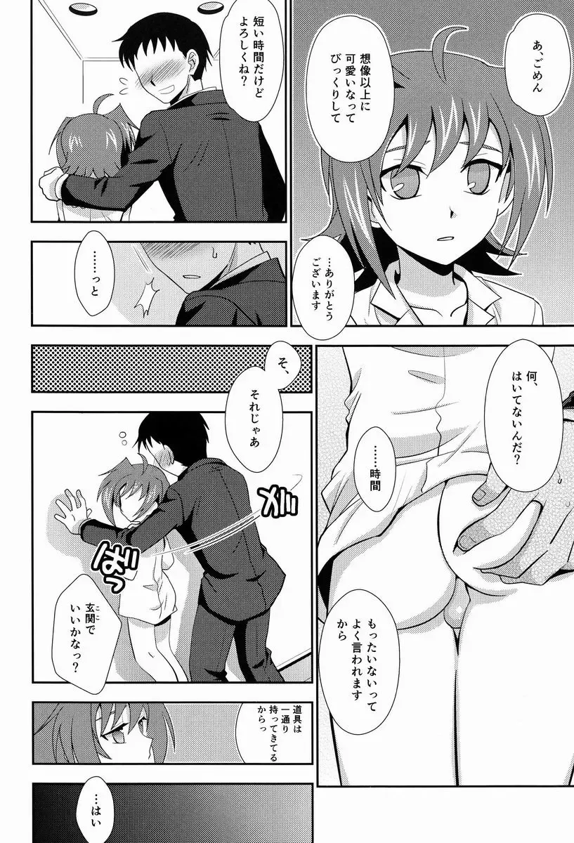 [Akari Seisuke] Hakoniwa 810 Fhentai.net - Page 5