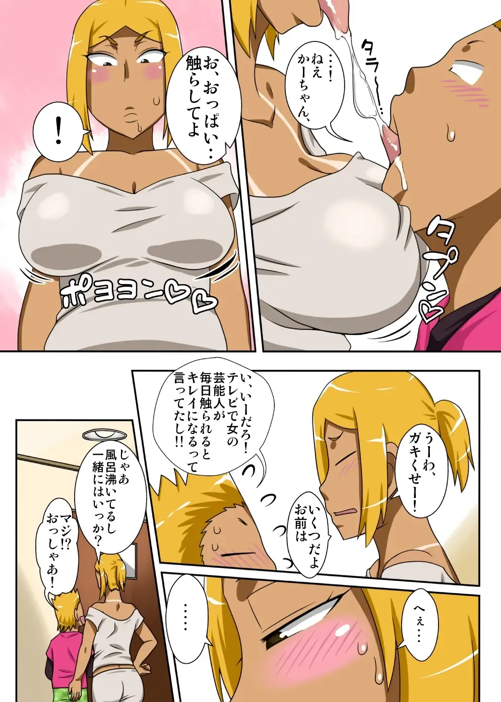 Nukunuku Kaachan! Zouho Kaitei-ban Fhentai - Page 12