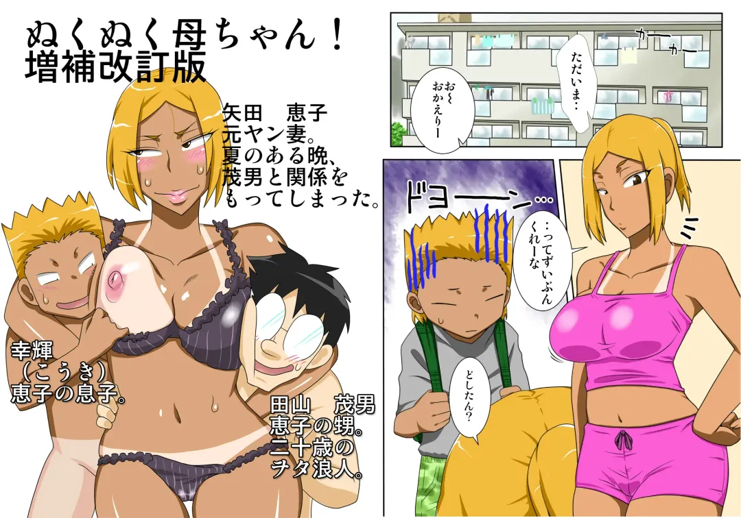 Nukunuku Kaachan! Zouho Kaitei-ban Fhentai - Page 2