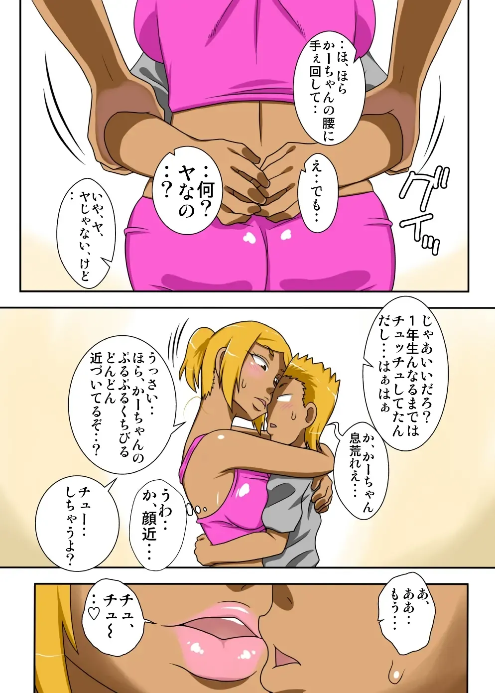 Nukunuku Kaachan! Zouho Kaitei-ban Fhentai - Page 8