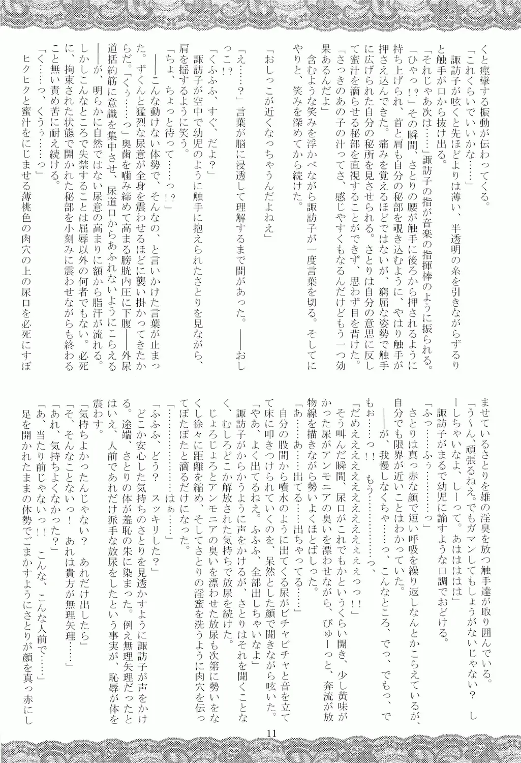 [Fumihiro] Satori no Heya Fhentai - Page 10