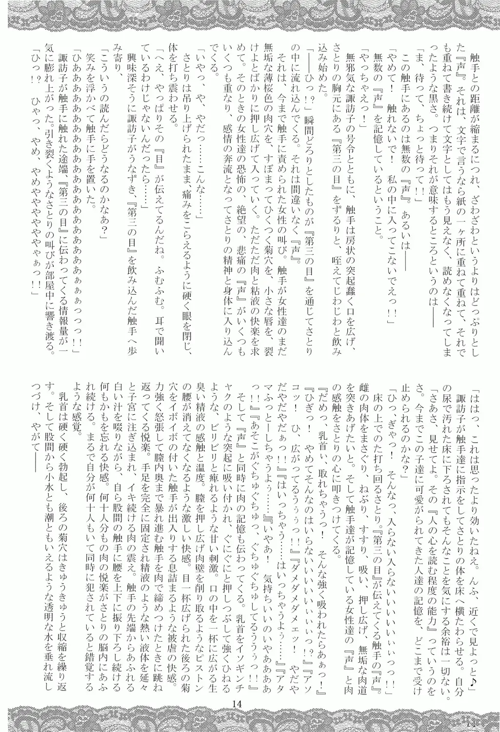 [Fumihiro] Satori no Heya Fhentai - Page 13