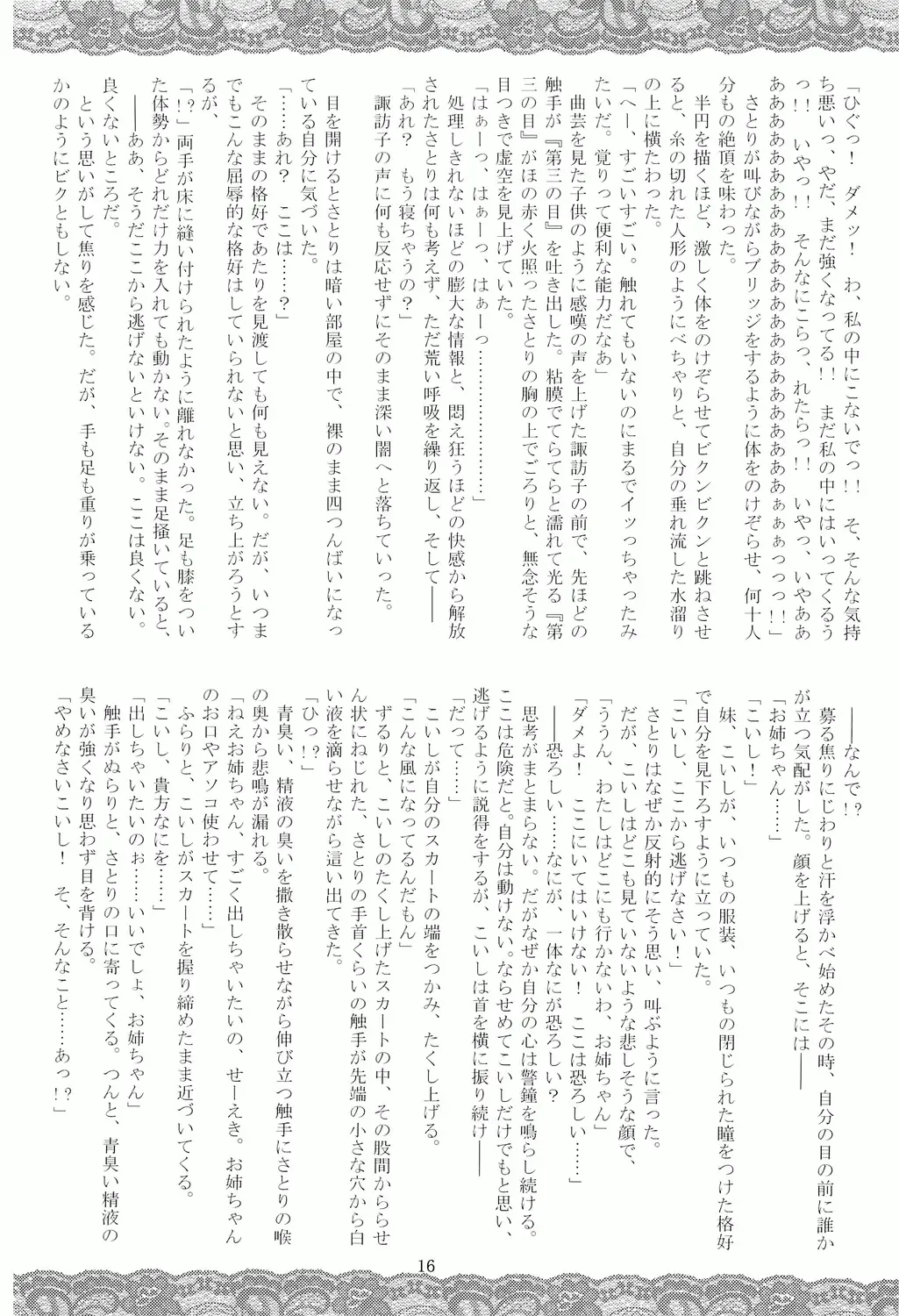 [Fumihiro] Satori no Heya Fhentai - Page 15