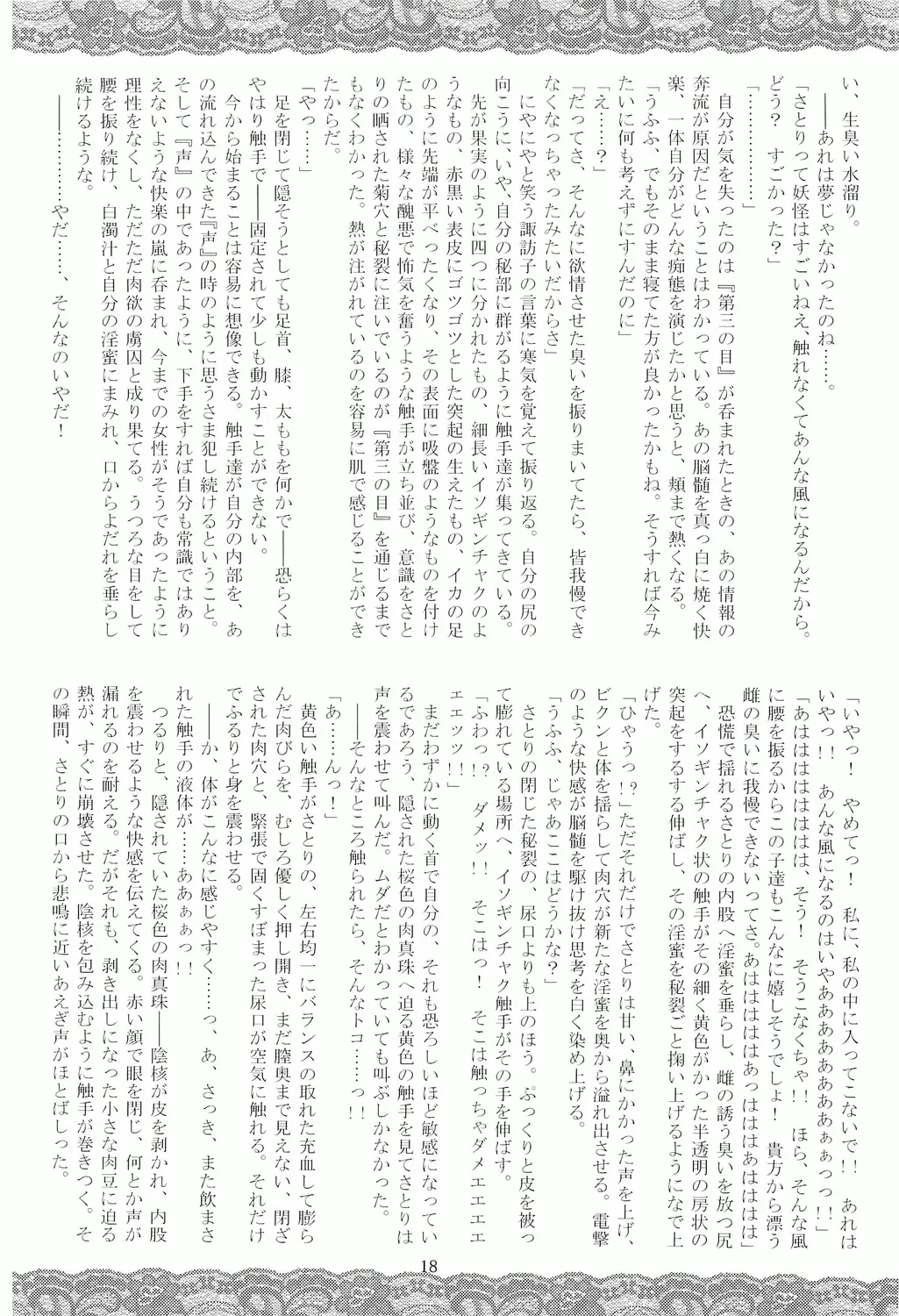 [Fumihiro] Satori no Heya Fhentai - Page 17